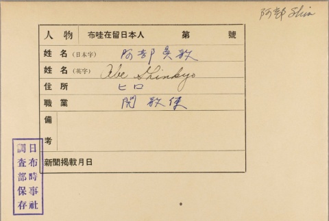 Envelope of Shinkyo Abe photographs (ddr-njpa-5-338)