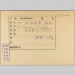 Envelope for Iwaki Honda (ddr-njpa-5-1318)