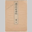 Japanese sketch book (ddr-densho-299-86)