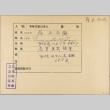 Envelope for Matazo Fujimoto (ddr-njpa-5-569)