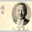 Portrait of Junichi Nunotsu, a newspaper manager (ddr-njpa-4-1539)