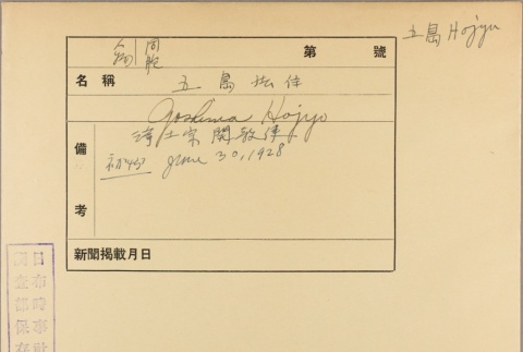 Envelope for Hojyo Goshima (ddr-njpa-5-1201)