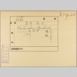 Envelope for Zenkichi Hatanaka (ddr-njpa-5-1344)