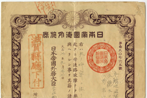 Japanese Passport for Masa Kosai with stamps for entry at Seattle, Washington on October 23, 1918, January 21, 1921, February 10, 1926, September 21, 1938, May 18, 1941 (ddr-densho-349-46)