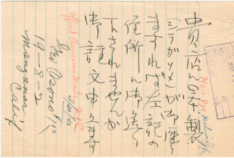 Letter sent to T.K. Pharmacy from  Manzanar concentration camp (ddr-densho-319-393)