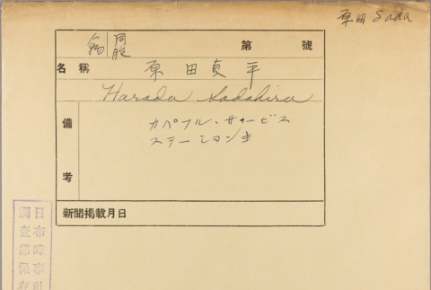 Envelope of Sadahira Harada photographs (ddr-njpa-5-1217)
