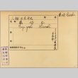 Envelope of Hiroshi Fujiyoshi photographs (ddr-njpa-5-600)