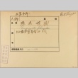 Envelope of Shigeki Fujimoto photographs (ddr-njpa-5-752)