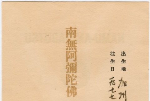 Funeral Card front (ddr-densho-325-50-mezzanine-42985fa6c5)