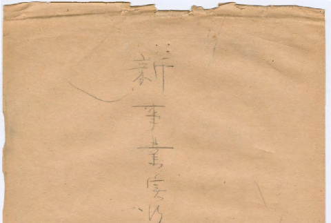 Document in Japanese (ddr-densho-501-239)