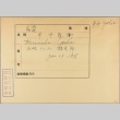 Envelope of Yoshie Hiranaka photographs (ddr-njpa-5-1261)