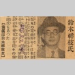 Photograph and short article regarding a man (ddr-njpa-4-2377)