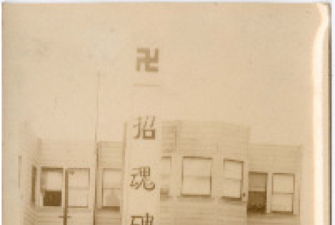 Photo front and back (ddr-densho-426-1958-mezzanine-5814db64f3)