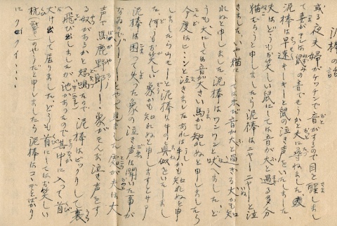 Letter written in Japanese (ddr-densho-153-241)