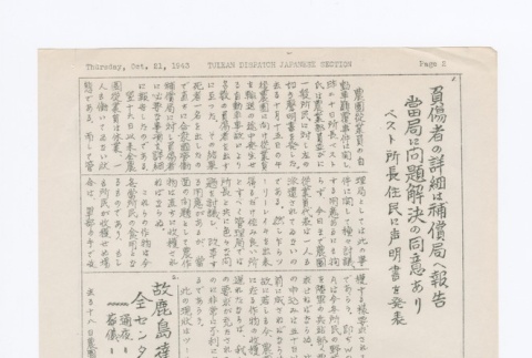 Japanese page 2 (ddr-densho-65-417-master-136320a1da)