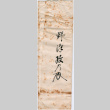 Folded document (ddr-densho-426-1362)
