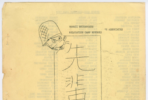 Hawaii Buddaheads, Relocation Camp Kotonks N' Associates (ddr-densho-1007-943)