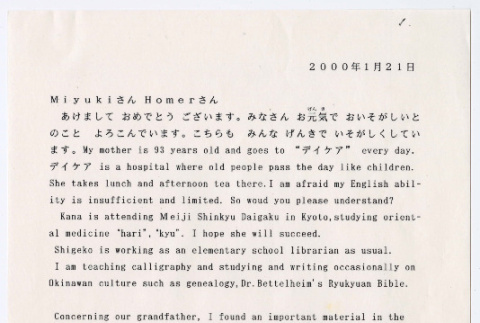 Letter to Miyuke (Yabe) Yasui and Homer Yasui from Kenjiro (ddr-ohs-1-66)