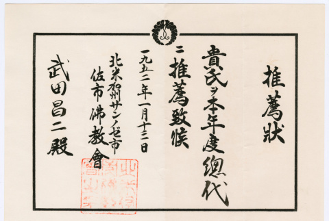 Buddhist record in Japanese (ddr-densho-501-102)