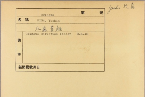 Envelope of Yoshio Higa photographs (ddr-njpa-5-1395)