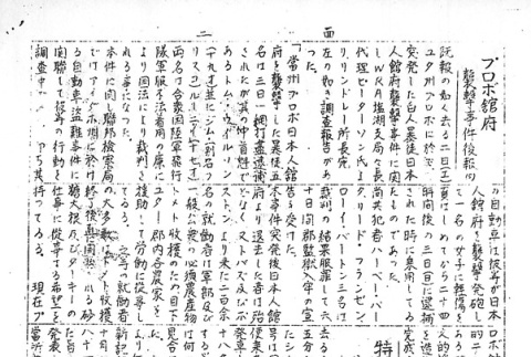 Page 9 of 11 (ddr-densho-147-110-master-978da78b8e)
