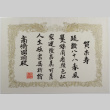 Certificate in Japanese (ddr-densho-355-303)