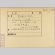 Envelope of Jirota Arashiro photographs (ddr-njpa-5-221)