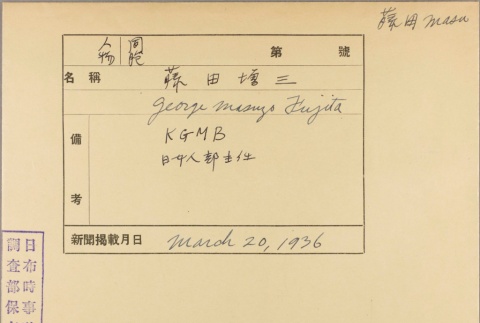 Envelope of George Masuzo Fujita photographs (ddr-njpa-5-779)