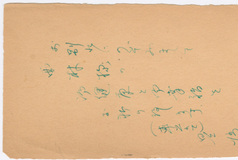 Message in Japanese (ddr-densho-493-90)