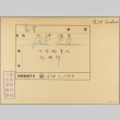 Envelope of Tomokuni Gokan photographs (ddr-njpa-5-1115)