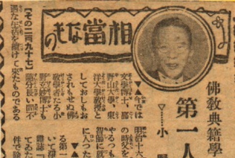 Article regarding Genmyo Ono (ddr-njpa-4-1738)