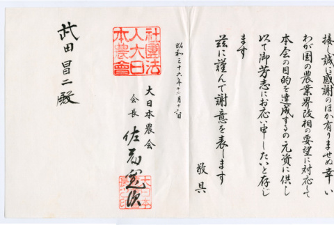 Buddhist record in Japanese (ddr-densho-501-104)