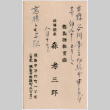 Business card (ddr-densho-424-1065)