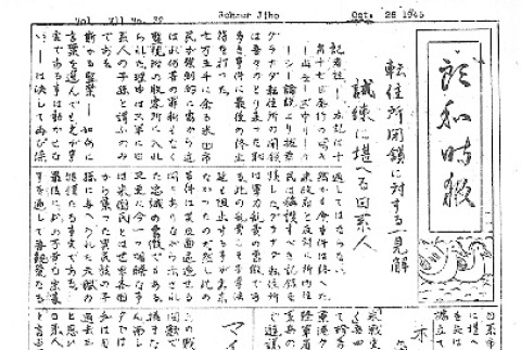 Rohwer Jiho Vol. VII No. 32 (October 26, 1945) (ddr-densho-143-328)