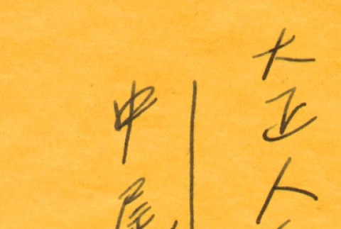 Loose clipping regarding Tozan Nakao (ddr-njpa-4-1276)