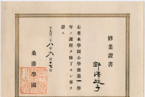 Certificate from San Francisco Gakuen Language School (ddr-densho-423-336)