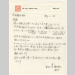 Letter on Tozai Kogei Stationary (ddr-densho-424-28)