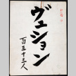 Japanese National Census taken in Vashon from folder 8/5 (ddr-densho-514-40)