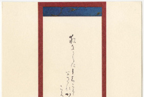 Card from K. Sakai to Henri and Tomoye Takahashi (ddr-densho-422-3)