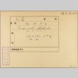 Envelope for Shokichi Fukumoto (ddr-njpa-5-839)
