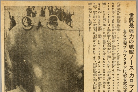 Japanese-language news clipping regarding the USS North Carolina (ddr-njpa-13-390)