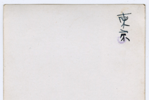 Back of photograph (ddr-densho-378-1152-mezzanine-63c163e162)