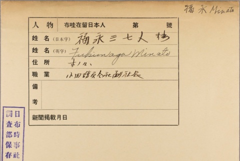 Envelope of Minato Fukunaga photographs (ddr-njpa-5-860)