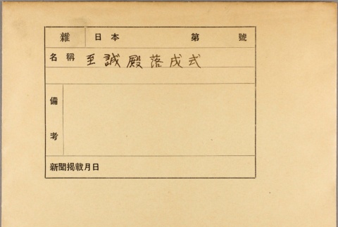 Envelope of funeral photographs [?] (ddr-njpa-13-1212)