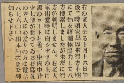Article about Otogoro Aimoto (ddr-njpa-5-357)