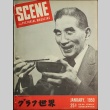 Scene the Pictorial Magazine Vol. 1 No. 9 (January 1950) (ddr-densho-266-14)