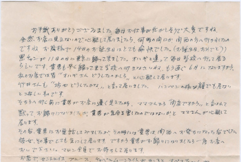Letter and envelope (ddr-densho-410-396)