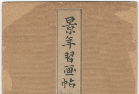 Incomplete Japanese sketch book (ddr-densho-299-88)