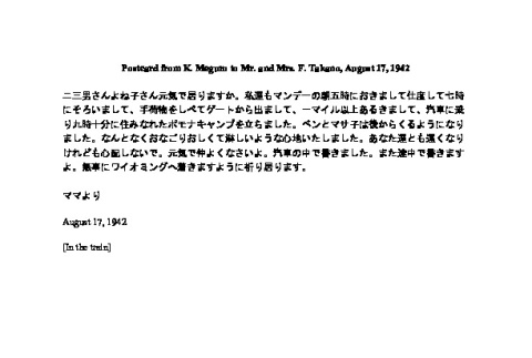 Postcard from K. Meguro to Mr. and Mrs. F. Takano, August 17, 1942, Japanese typescript (ddr-csujad-42-67)