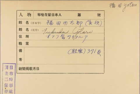 Envelope for Yotaro Fukuda (ddr-njpa-5-827)